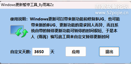 需要什么来什么 Windows更新暂停工具【转自吾爱破解原创工具】
